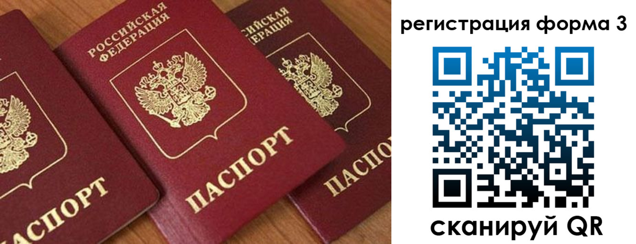 прописка для работы в Пересвете