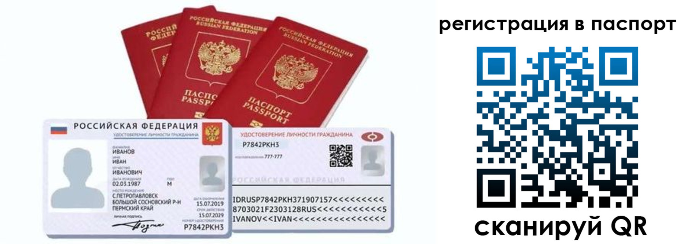 прописка в квартире в Пересвете