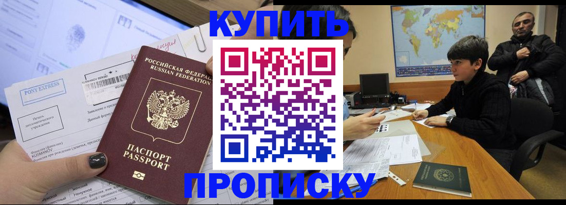 прописка регистрация в Пересвете