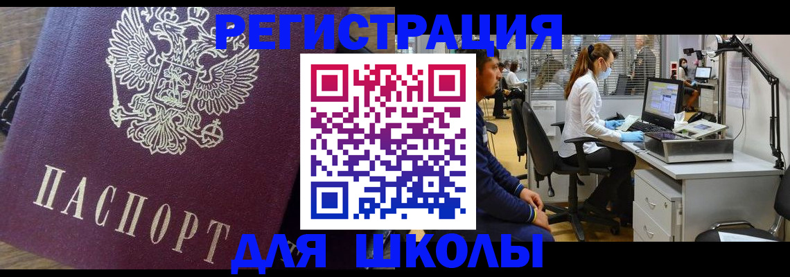 прописка в Пересвете