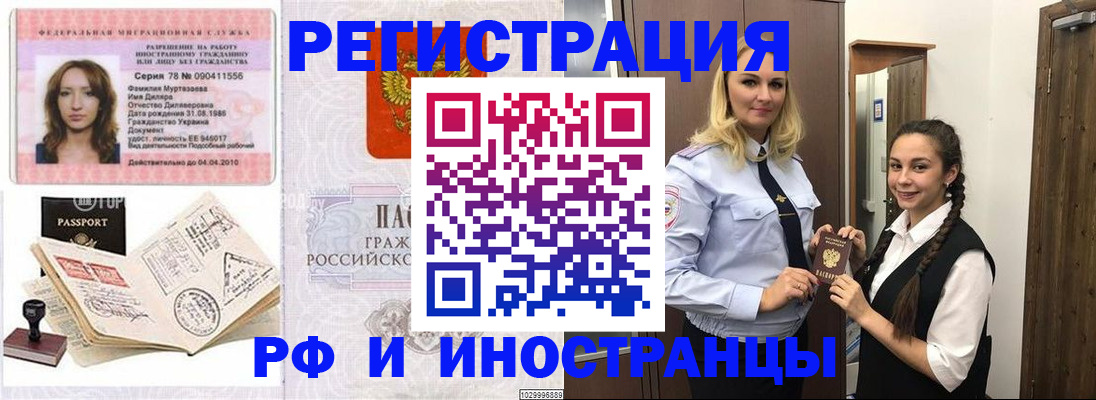 временная регистрация надежно в Пересвете